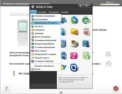 Nokia PC Suite Нокиа ПК Сьют — скриншот 2